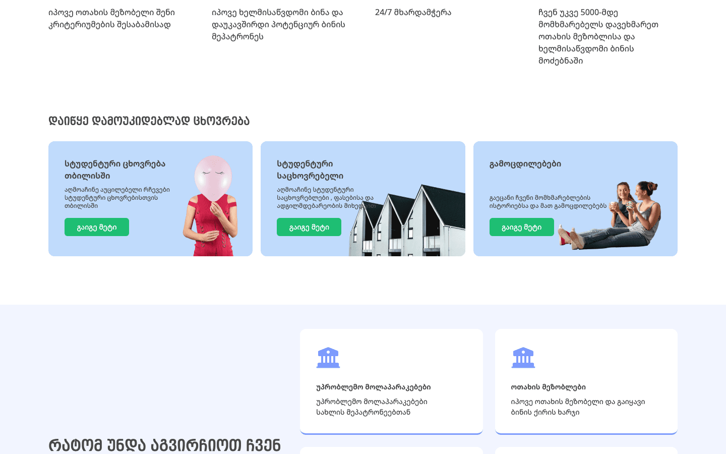 Roommate.ge Listings